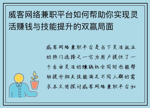 威客网络兼职平台如何帮助你实现灵活赚钱与技能提升的双赢局面