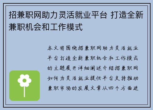 招兼职网助力灵活就业平台 打造全新兼职机会和工作模式