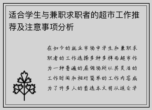 适合学生与兼职求职者的超市工作推荐及注意事项分析
