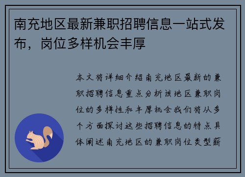 南充地区最新兼职招聘信息一站式发布，岗位多样机会丰厚