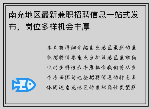 南充地区最新兼职招聘信息一站式发布，岗位多样机会丰厚