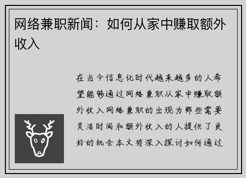 网络兼职新闻：如何从家中赚取额外收入
