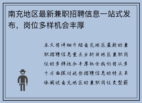 南充地区最新兼职招聘信息一站式发布，岗位多样机会丰厚