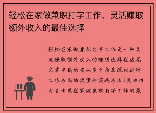 轻松在家做兼职打字工作，灵活赚取额外收入的最佳选择