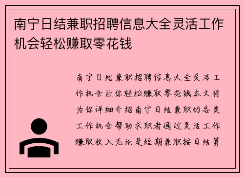 南宁日结兼职招聘信息大全灵活工作机会轻松赚取零花钱