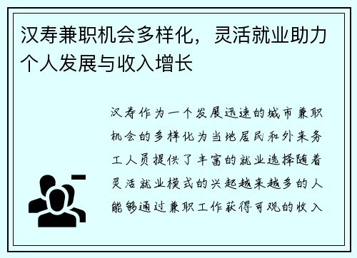 汉寿兼职机会多样化，灵活就业助力个人发展与收入增长