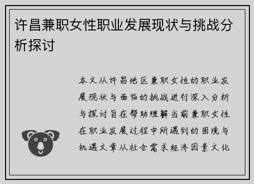 许昌兼职女性职业发展现状与挑战分析探讨