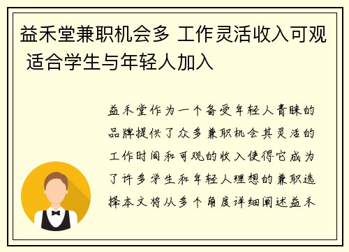 益禾堂兼职机会多 工作灵活收入可观 适合学生与年轻人加入
