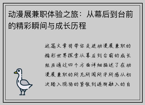 动漫展兼职体验之旅：从幕后到台前的精彩瞬间与成长历程