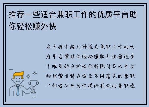 推荐一些适合兼职工作的优质平台助你轻松赚外快