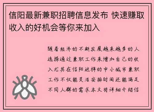 信阳最新兼职招聘信息发布 快速赚取收入的好机会等你来加入