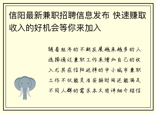 信阳最新兼职招聘信息发布 快速赚取收入的好机会等你来加入