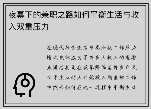 夜幕下的兼职之路如何平衡生活与收入双重压力