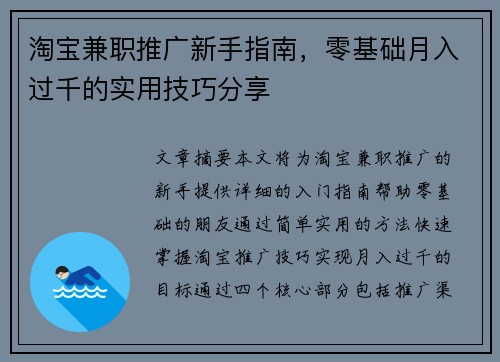 淘宝兼职推广新手指南，零基础月入过千的实用技巧分享