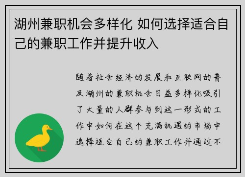 湖州兼职机会多样化 如何选择适合自己的兼职工作并提升收入
