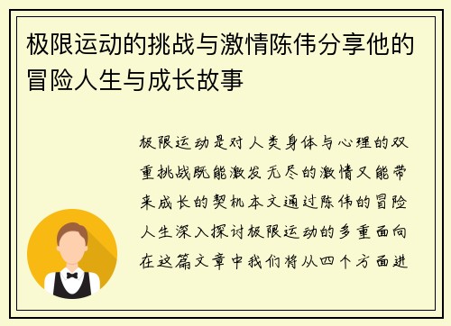 极限运动的挑战与激情陈伟分享他的冒险人生与成长故事
