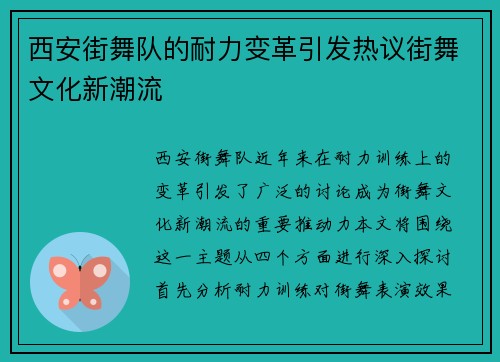 西安街舞队的耐力变革引发热议街舞文化新潮流