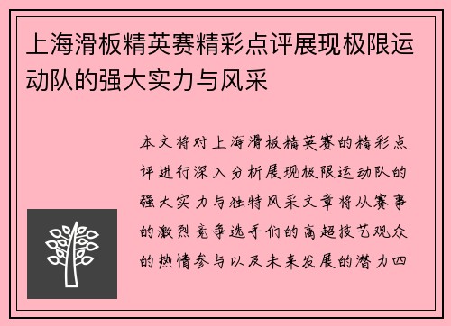 上海滑板精英赛精彩点评展现极限运动队的强大实力与风采