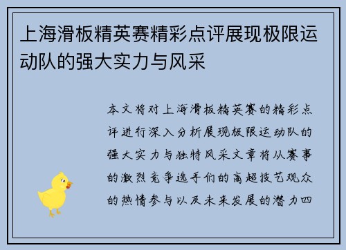 上海滑板精英赛精彩点评展现极限运动队的强大实力与风采