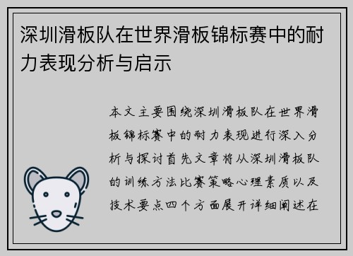 深圳滑板队在世界滑板锦标赛中的耐力表现分析与启示