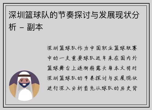 深圳篮球队的节奏探讨与发展现状分析 - 副本