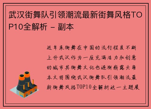 武汉街舞队引领潮流最新街舞风格TOP10全解析 - 副本