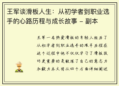 王军谈滑板人生：从初学者到职业选手的心路历程与成长故事 - 副本