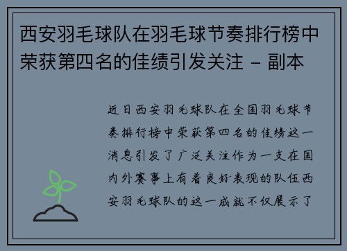 西安羽毛球队在羽毛球节奏排行榜中荣获第四名的佳绩引发关注 - 副本